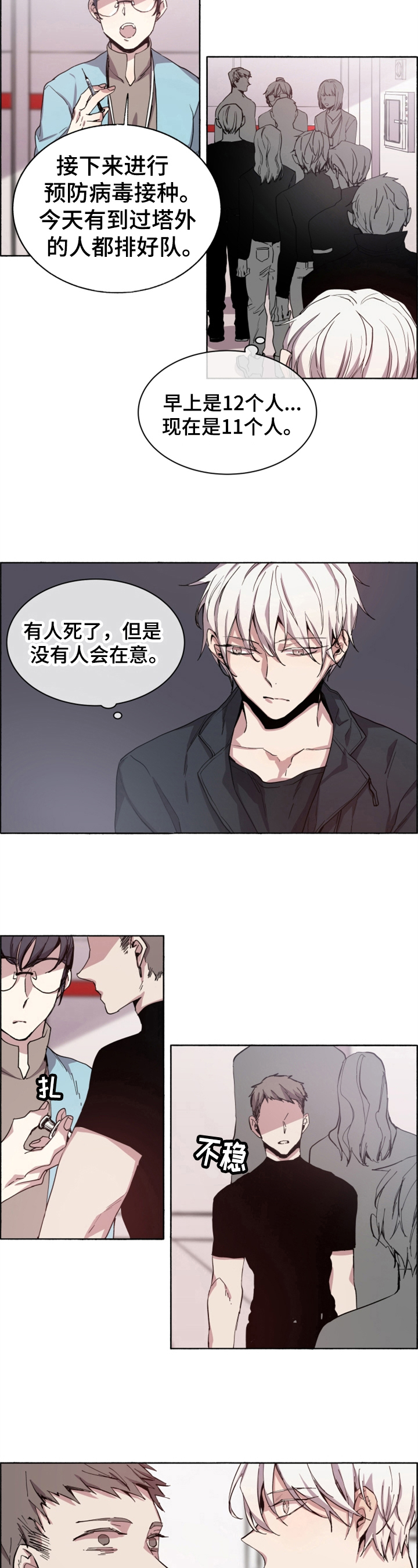 第2章：注射疫苗4