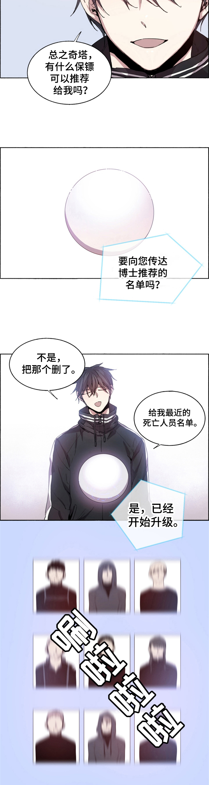 第1章：新保镖5
