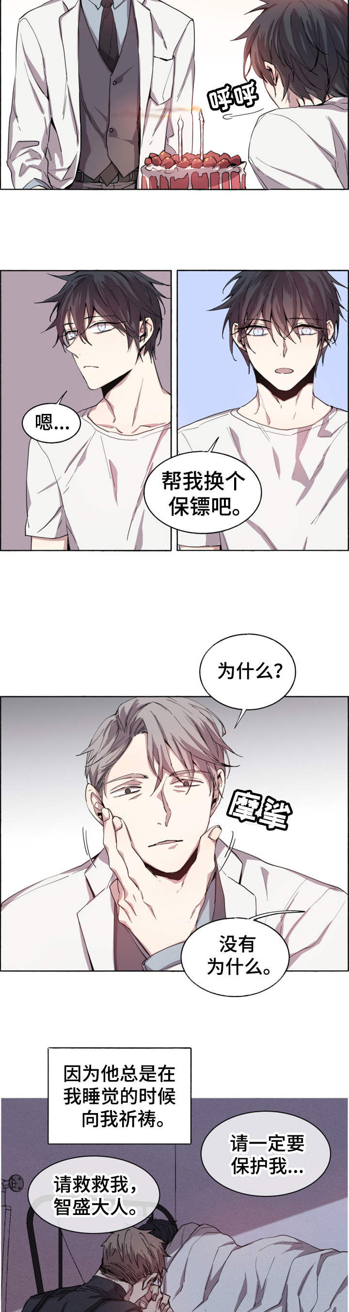 第1章：新保镖1