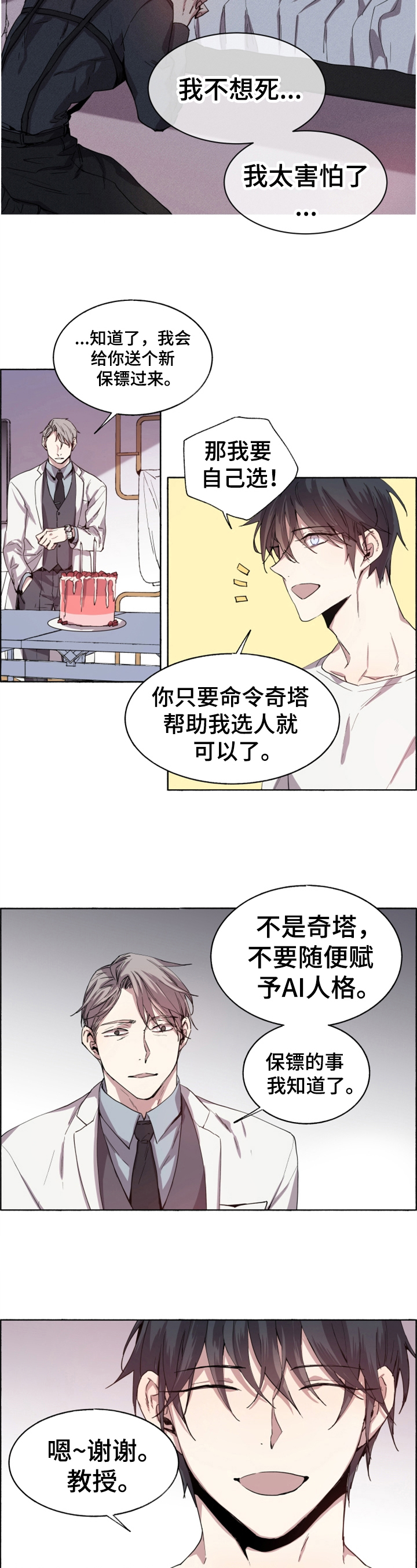 第1章：新保镖2