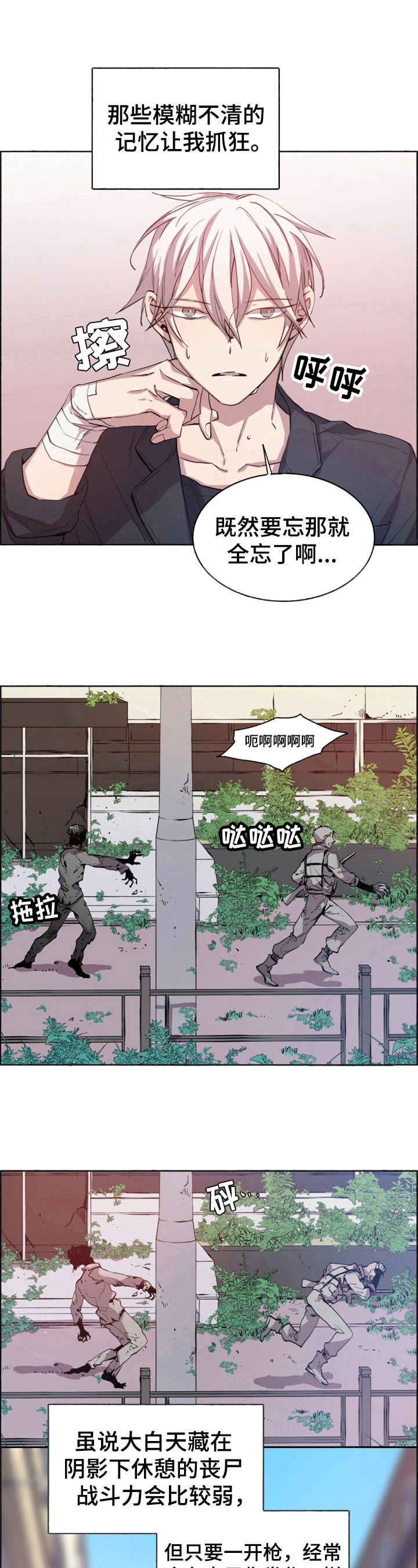 第8章：消灭丧尸7