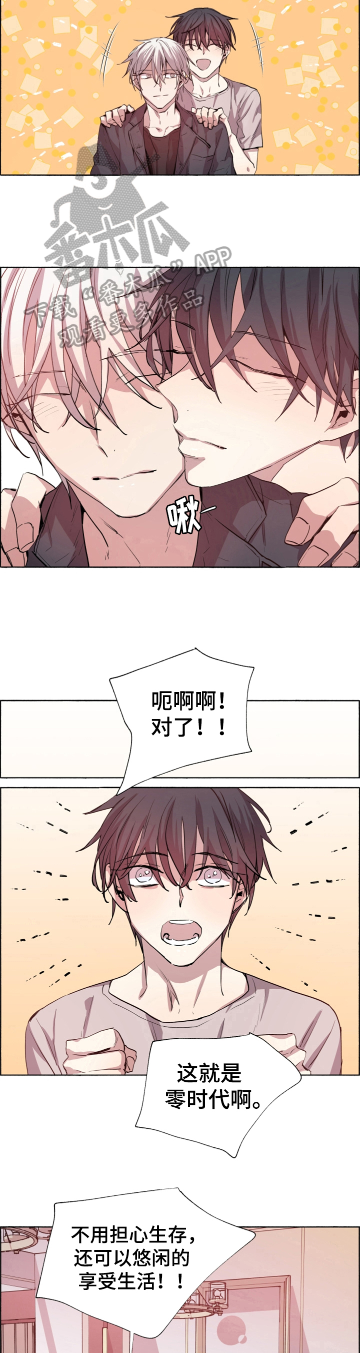第26章：庇护所4