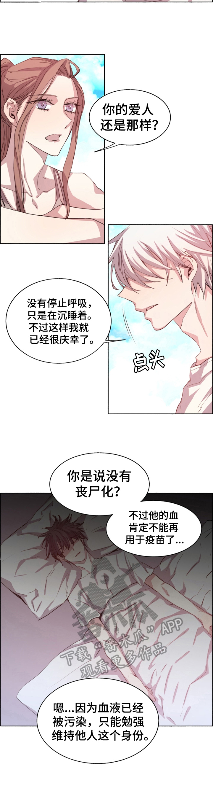 第30章：苏醒【完结】3
