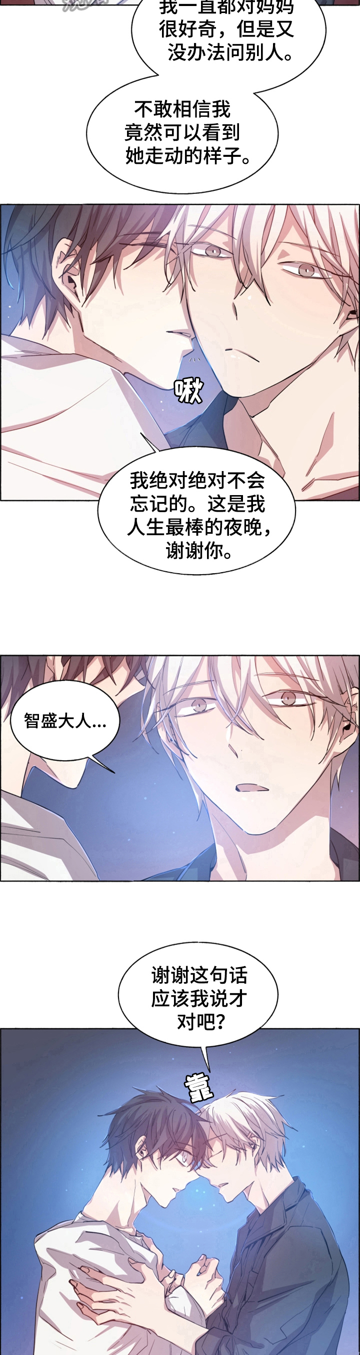 第10章：感谢8