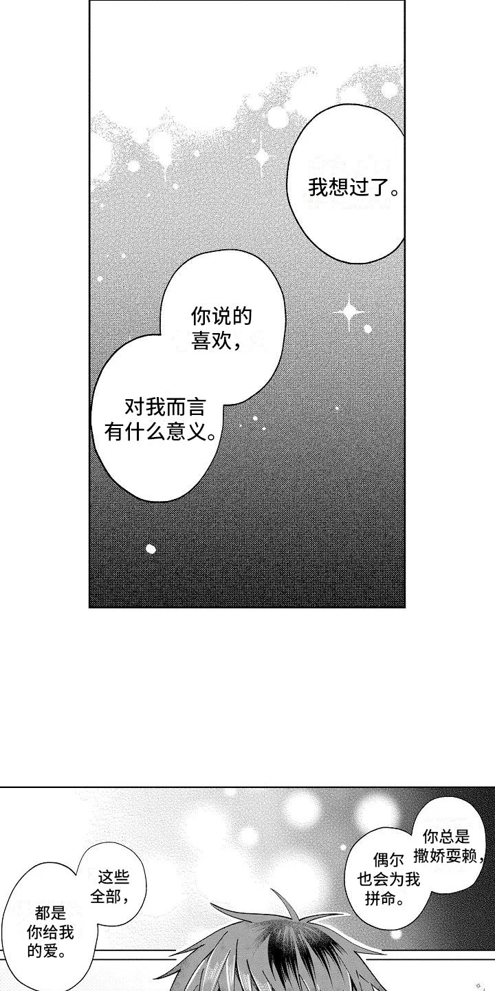 第19章：无法拒绝1