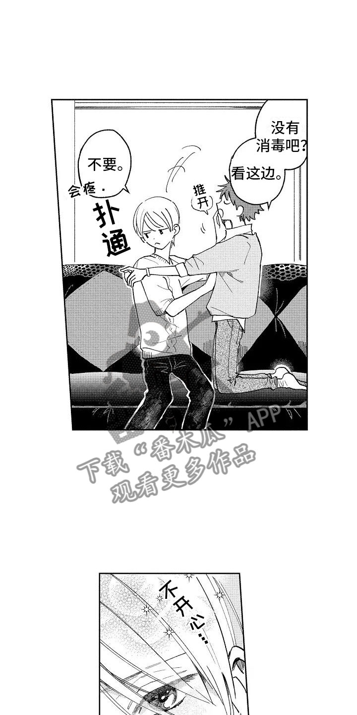 第4章：受伤也不赖12
