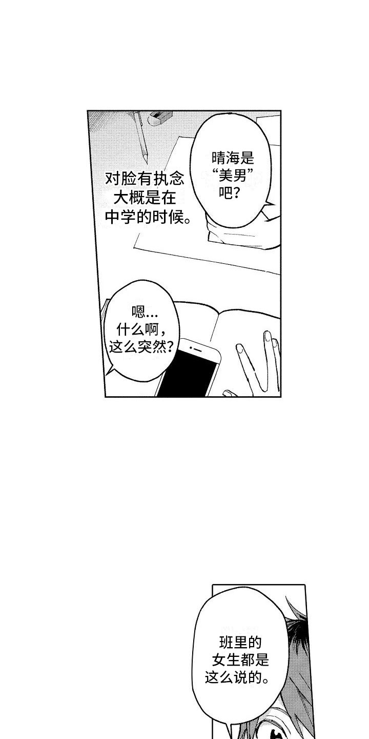 第2章：重度颜控9