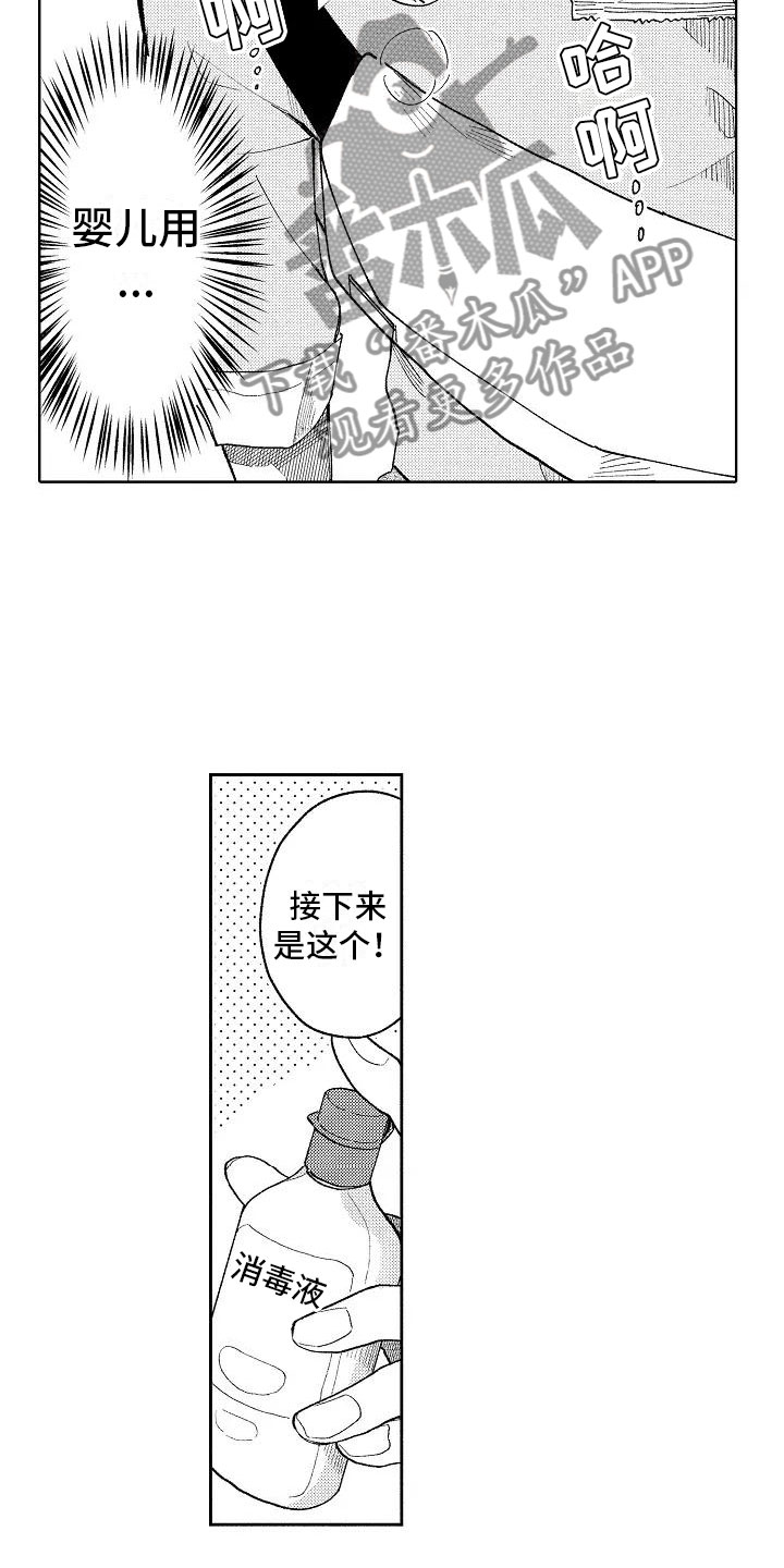 第4章：受伤也不赖11