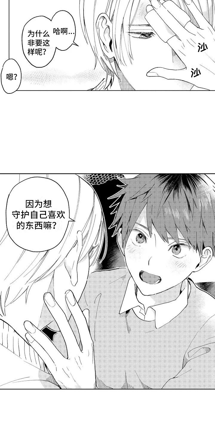 第4章：受伤也不赖15
