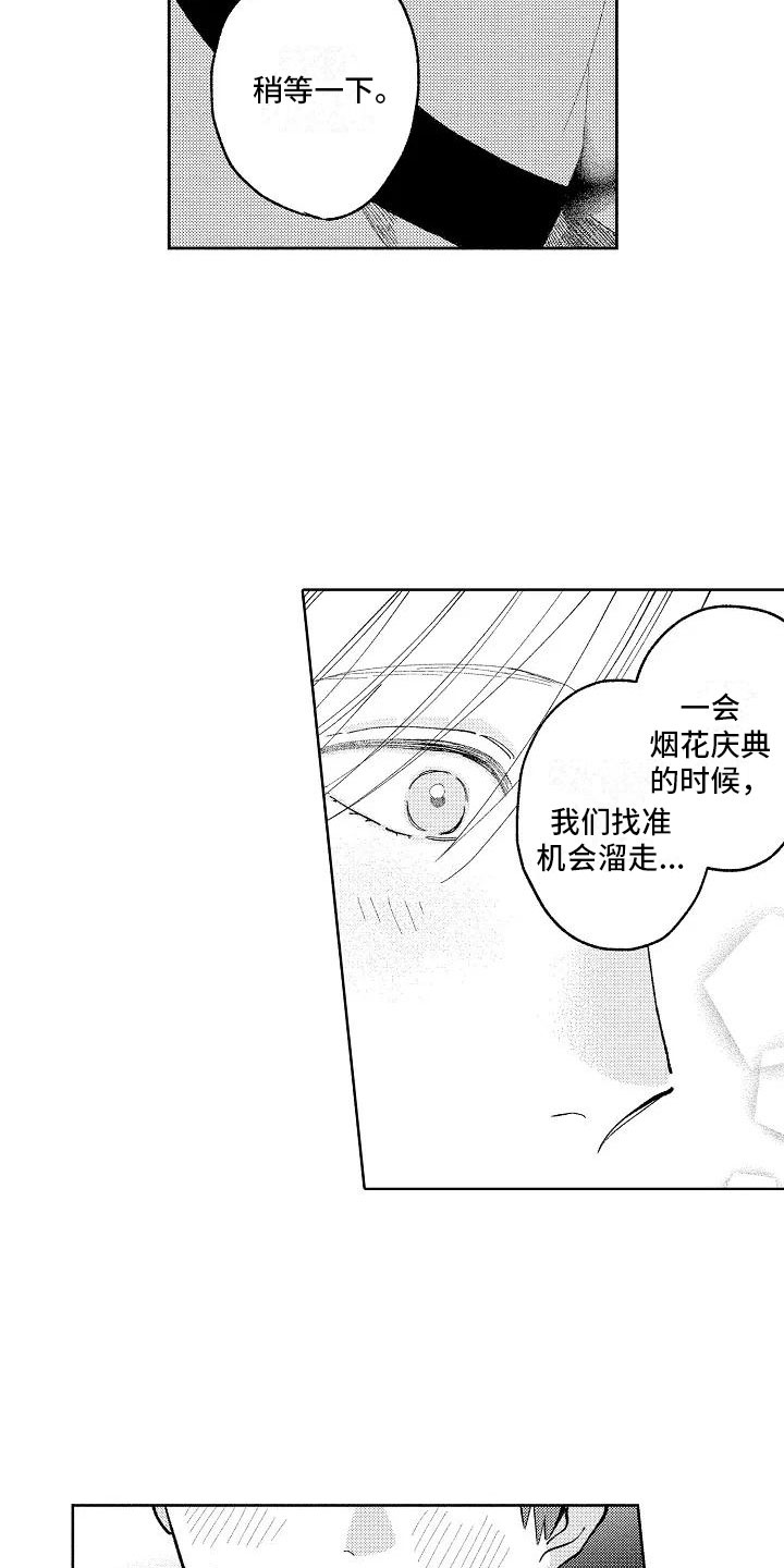 第16章：烟火大会10