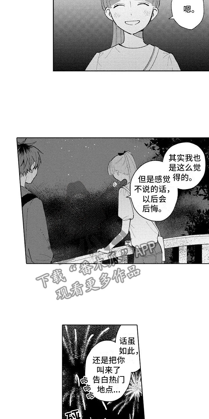 第17章：先一步告白13