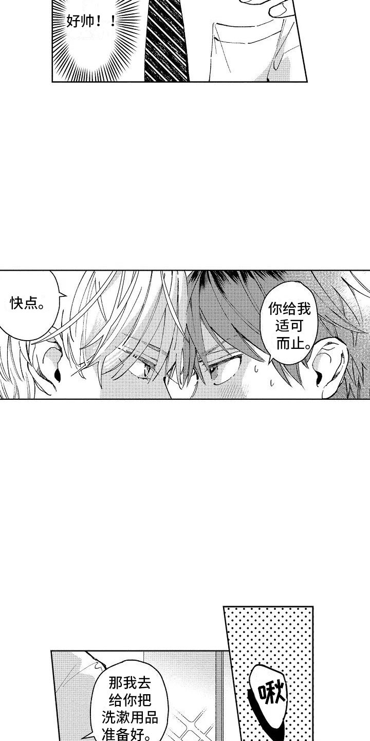 第1章：我的发小9