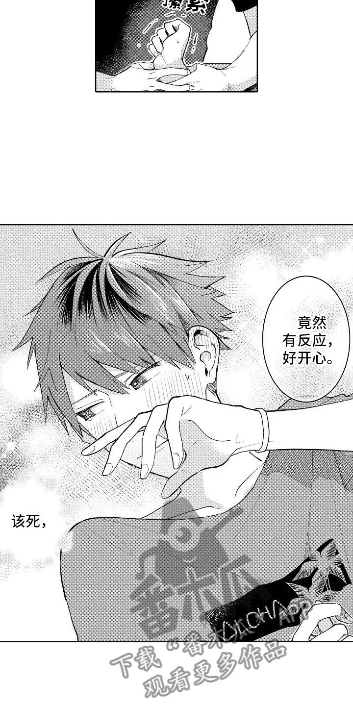 第12章：眼镜限定7