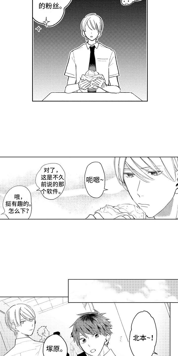 第7章：爱豆同好8