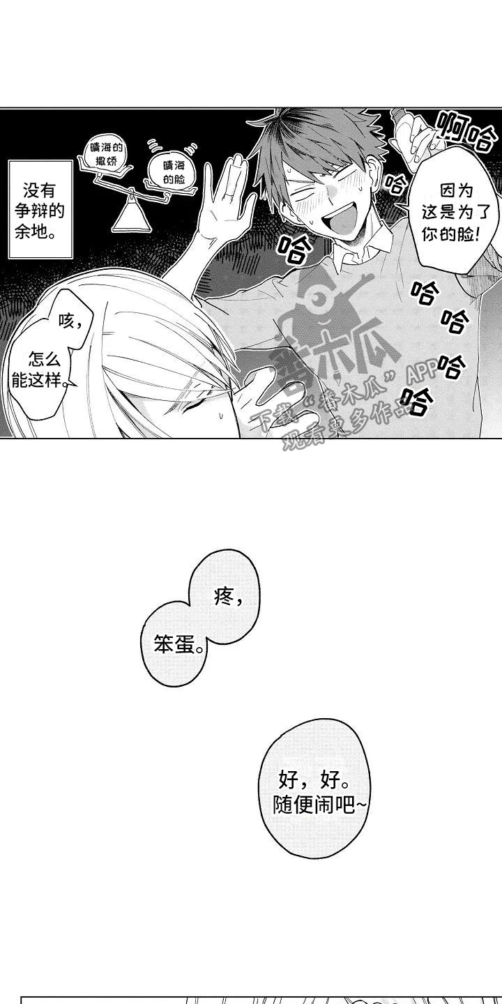 第4章：受伤也不赖14