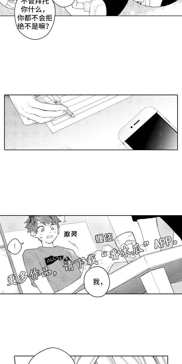 第12章：眼镜限定1
