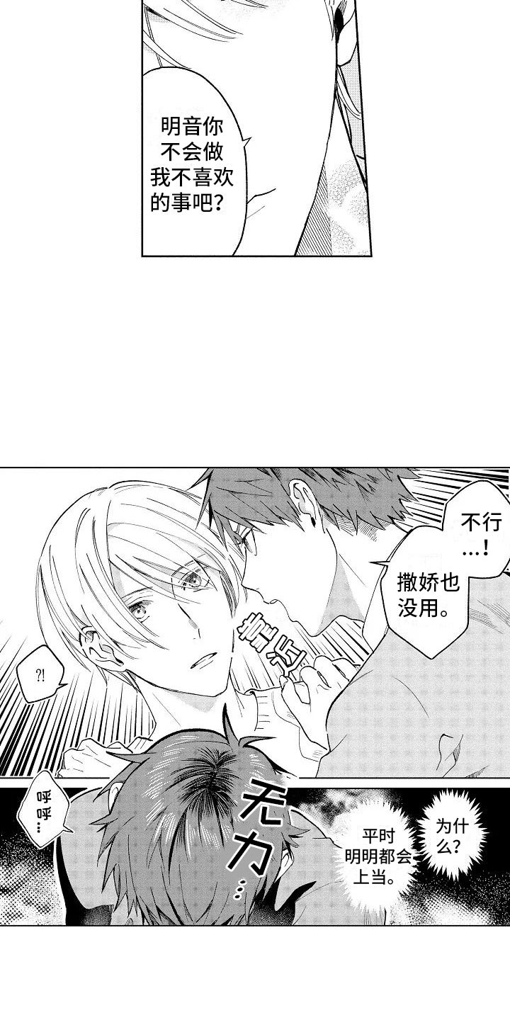 第4章：受伤也不赖13