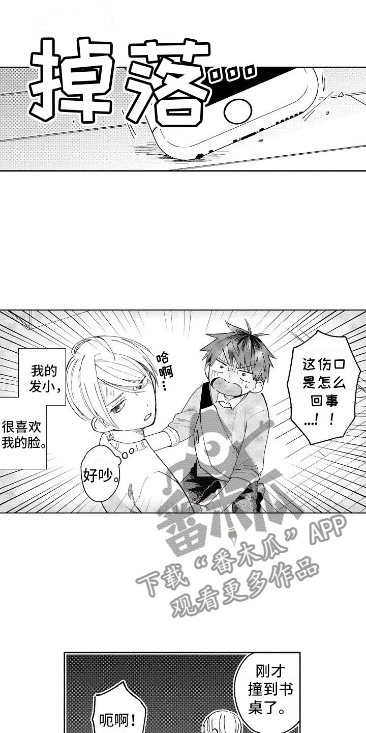 第4章：受伤也不赖7