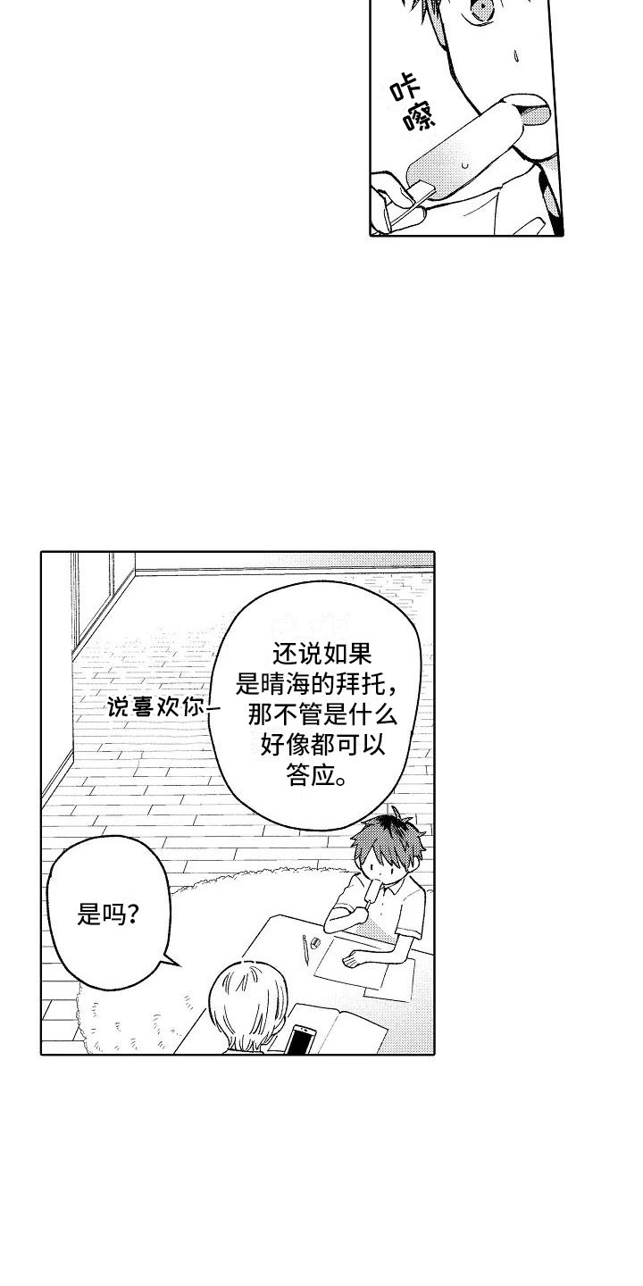 第2章：重度颜控10