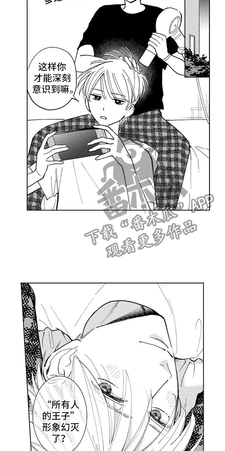 第19章：无法拒绝16