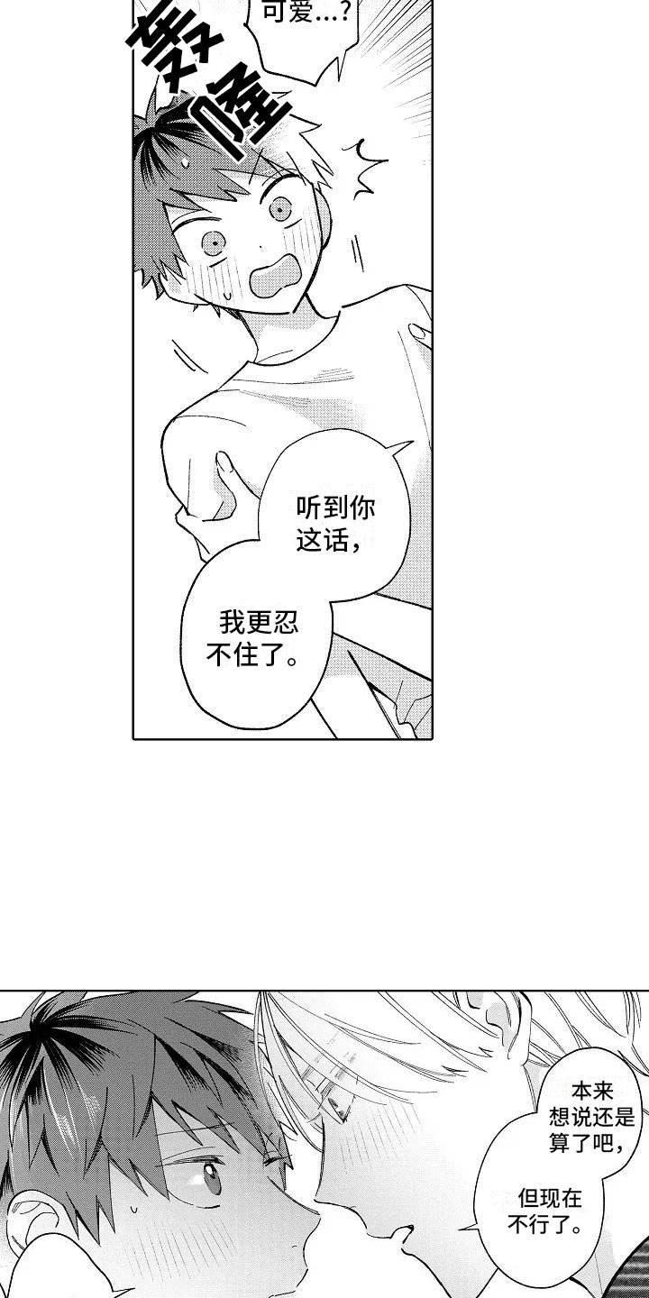 第22章：初吻7