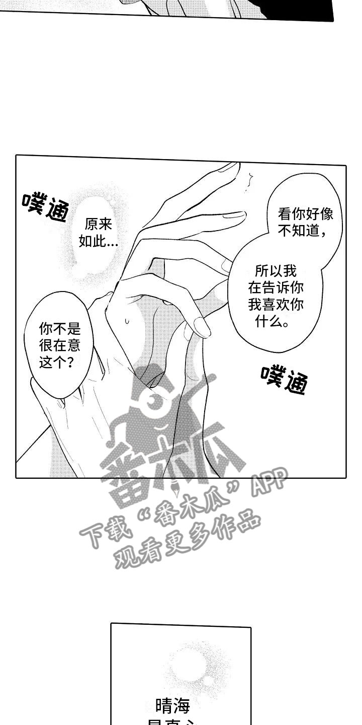 第12章：眼镜限定5