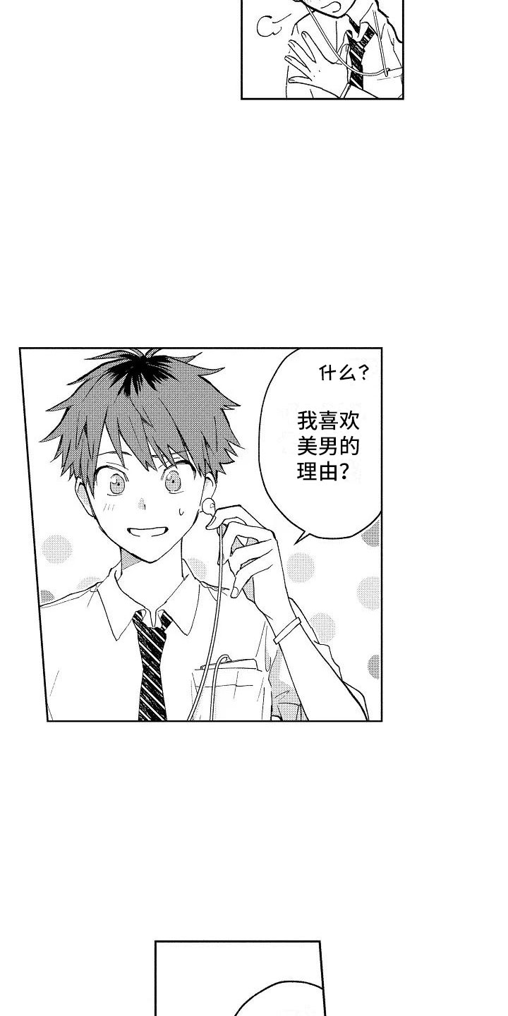 第2章：重度颜控14