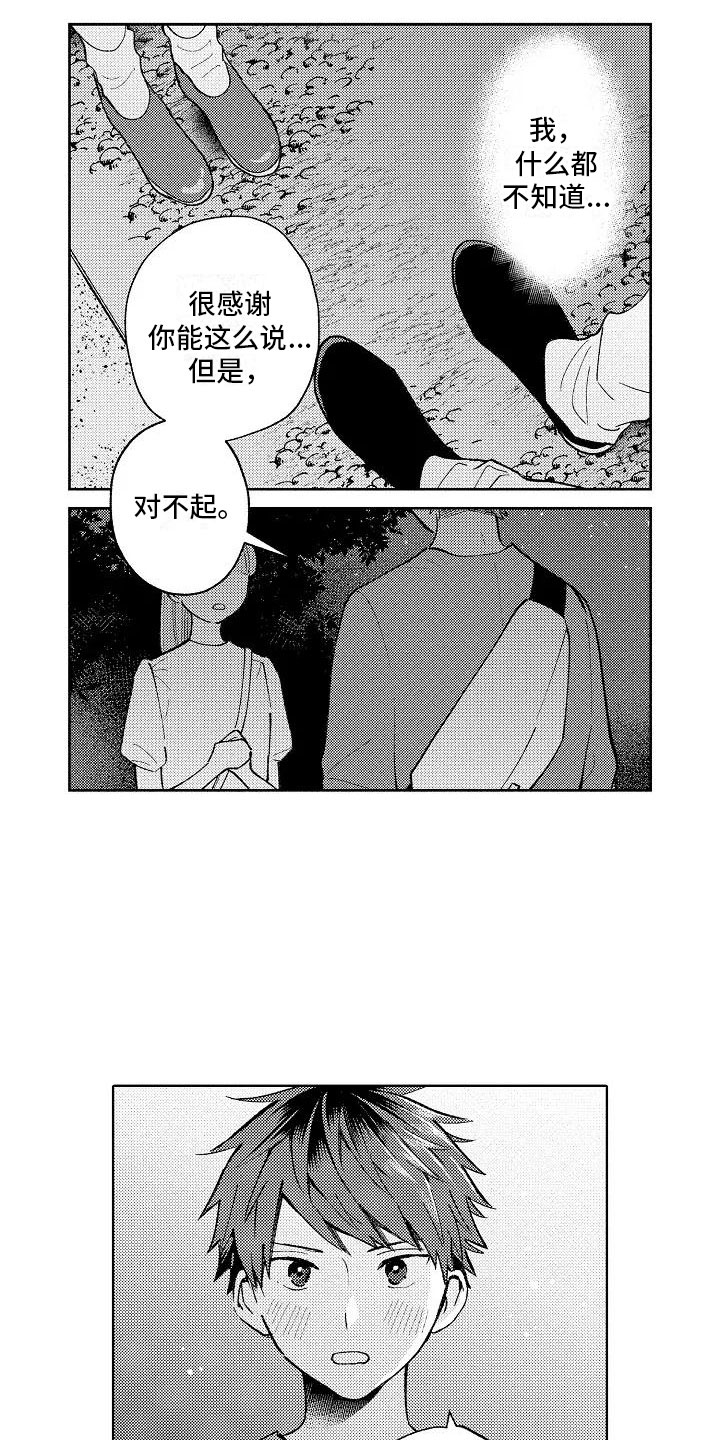第17章：先一步告白11