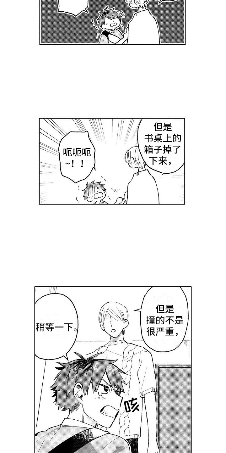 第4章：受伤也不赖8