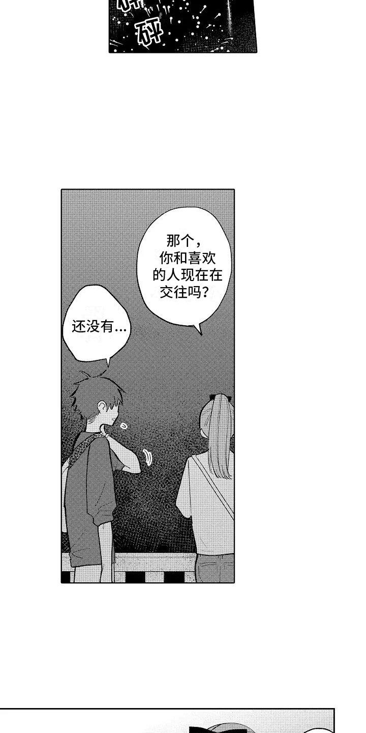 第17章：先一步告白14