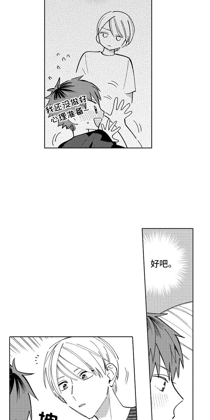 第21章：喜欢的理由13