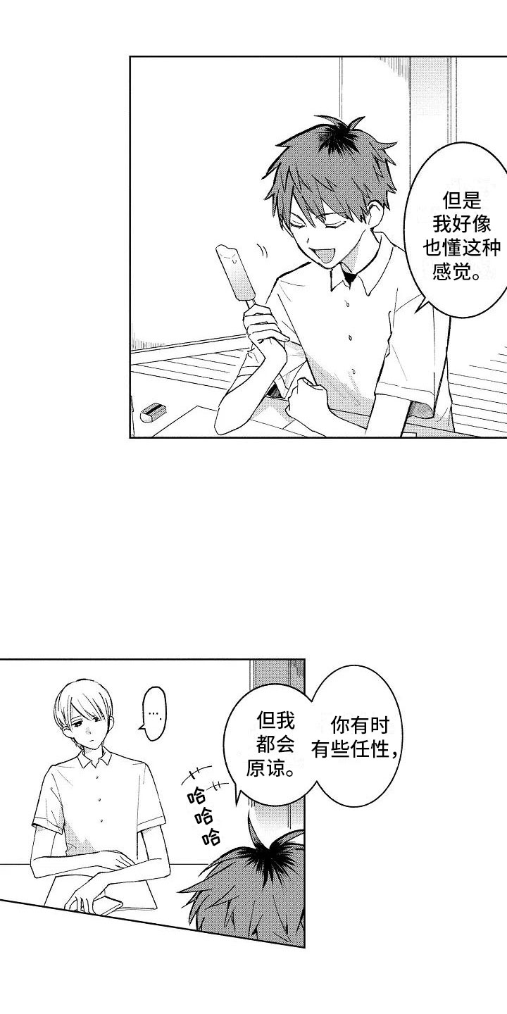 第2章：重度颜控11