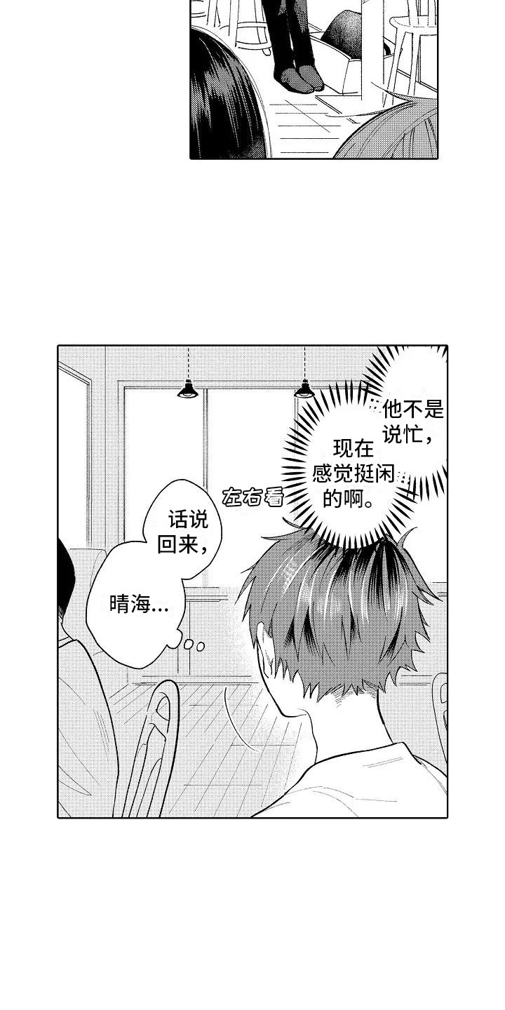 第15章：围裙帅哥1