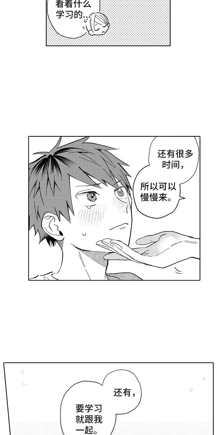 第22章：初吻16