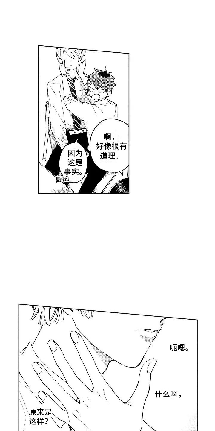 第2章：重度颜控16