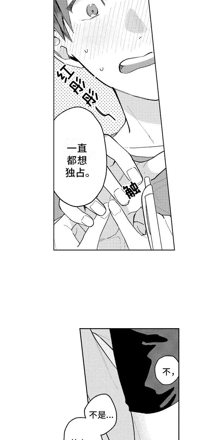 第12章：眼镜限定3