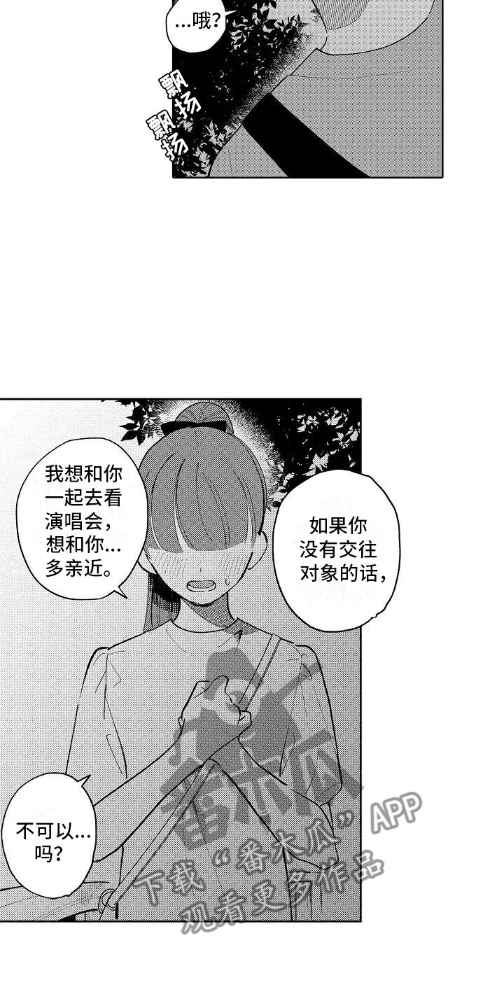第17章：先一步告白8