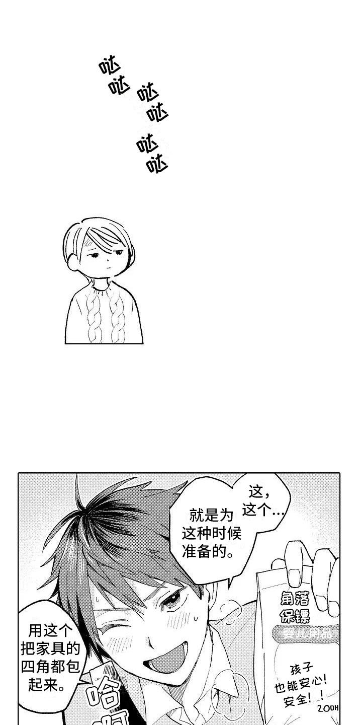 第4章：受伤也不赖10