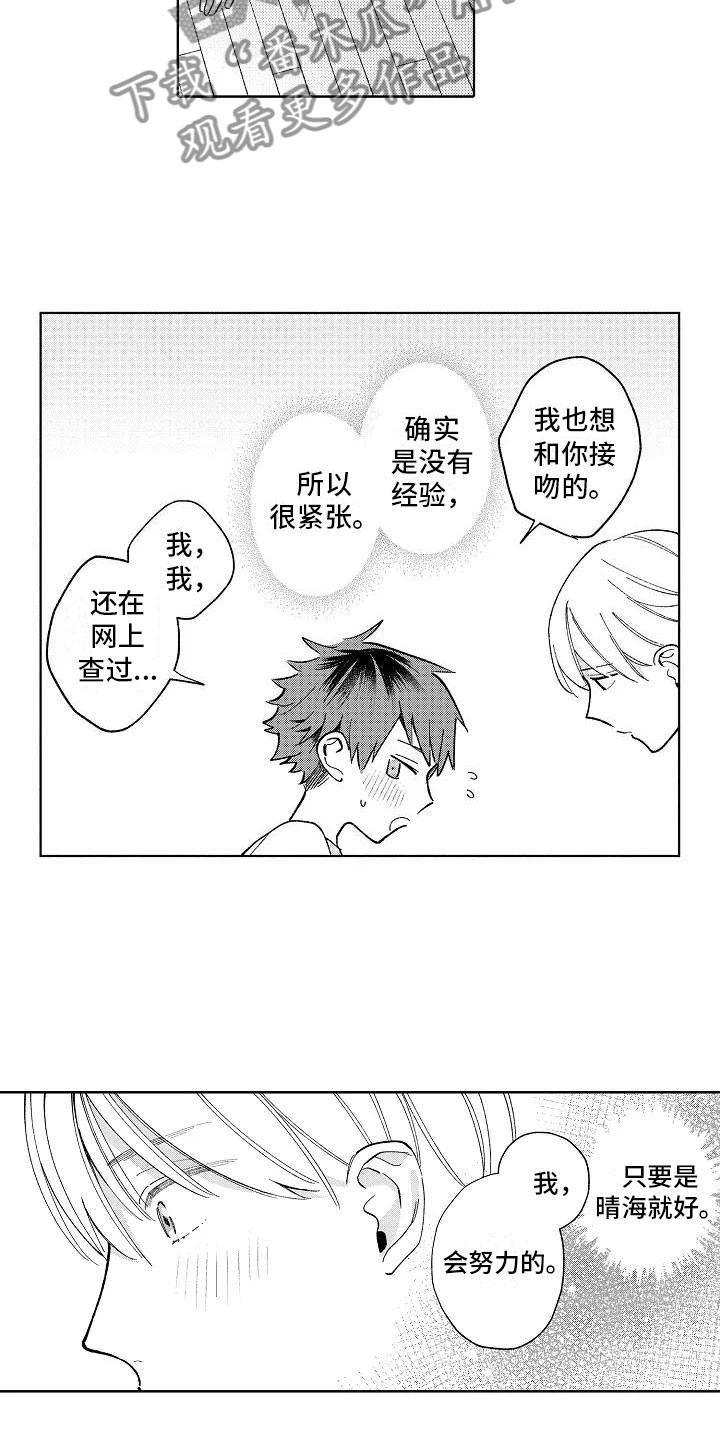 第22章：初吻5