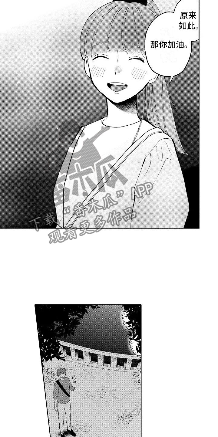 第17章：先一步告白15