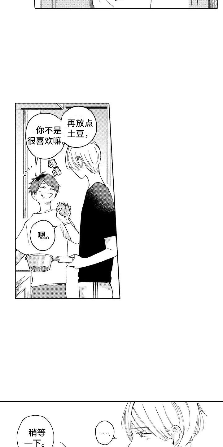 第3章：微妙的距离16