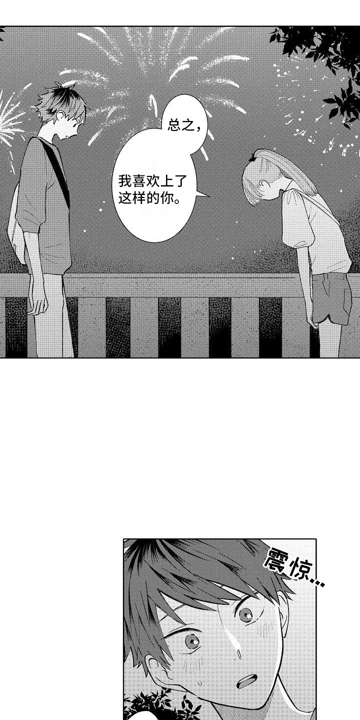 第17章：先一步告白7