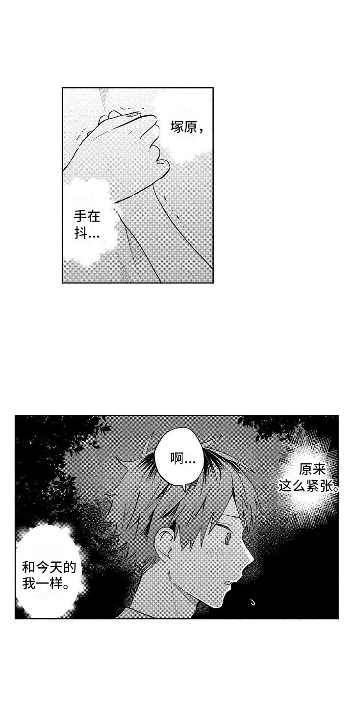 第17章：先一步告白9