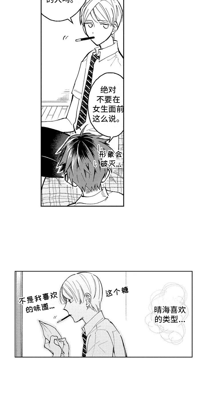第6章：病弱美男12