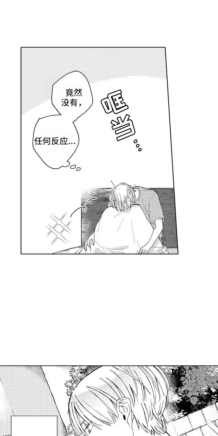 第1章：我的发小12