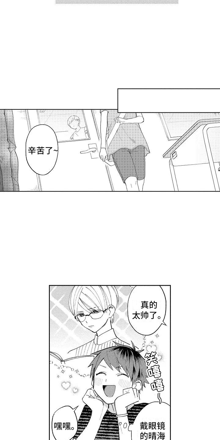 第12章：眼镜限定13