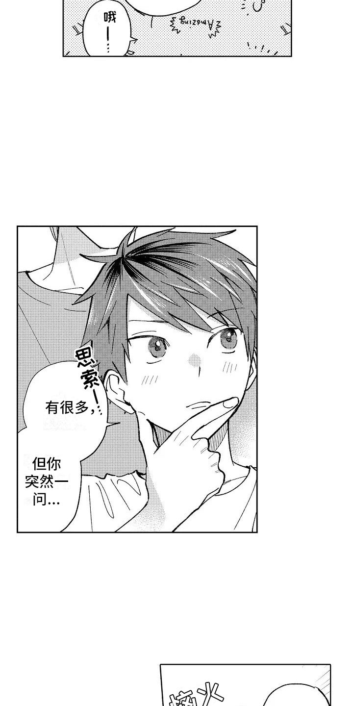 第21章：喜欢的理由9