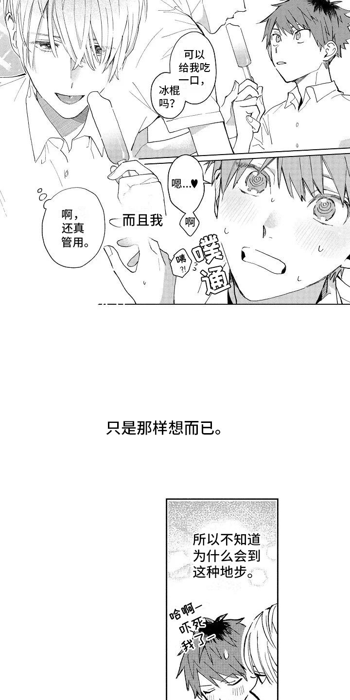 第2章：重度颜控13