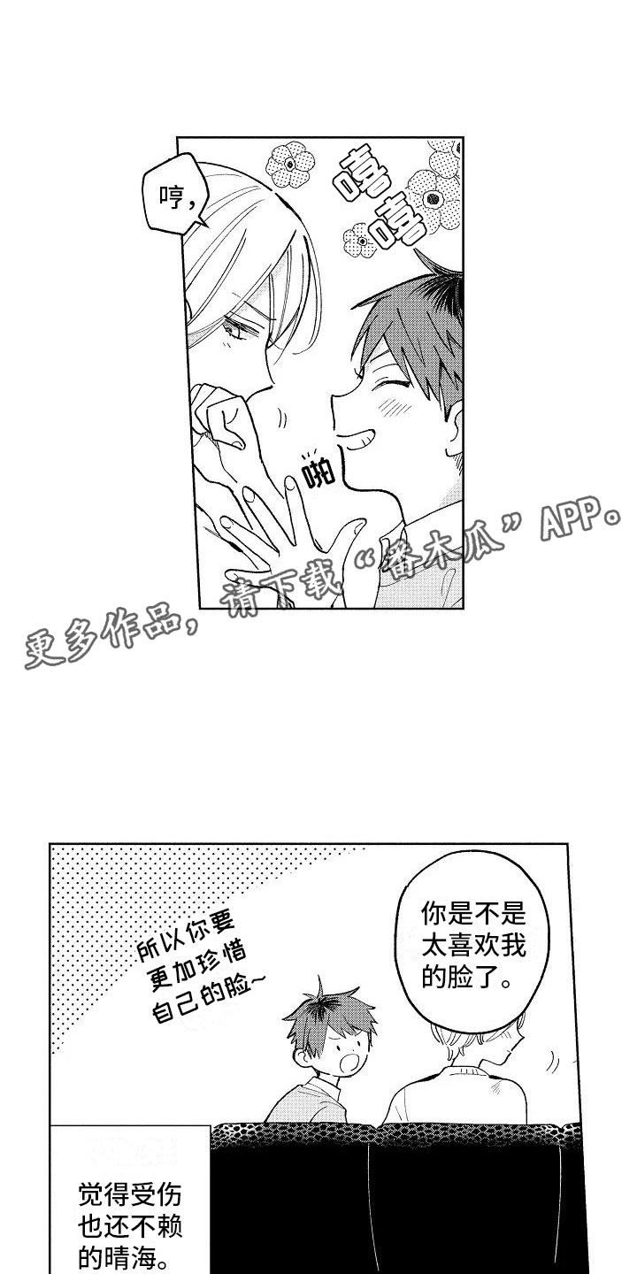 第4章：受伤也不赖16