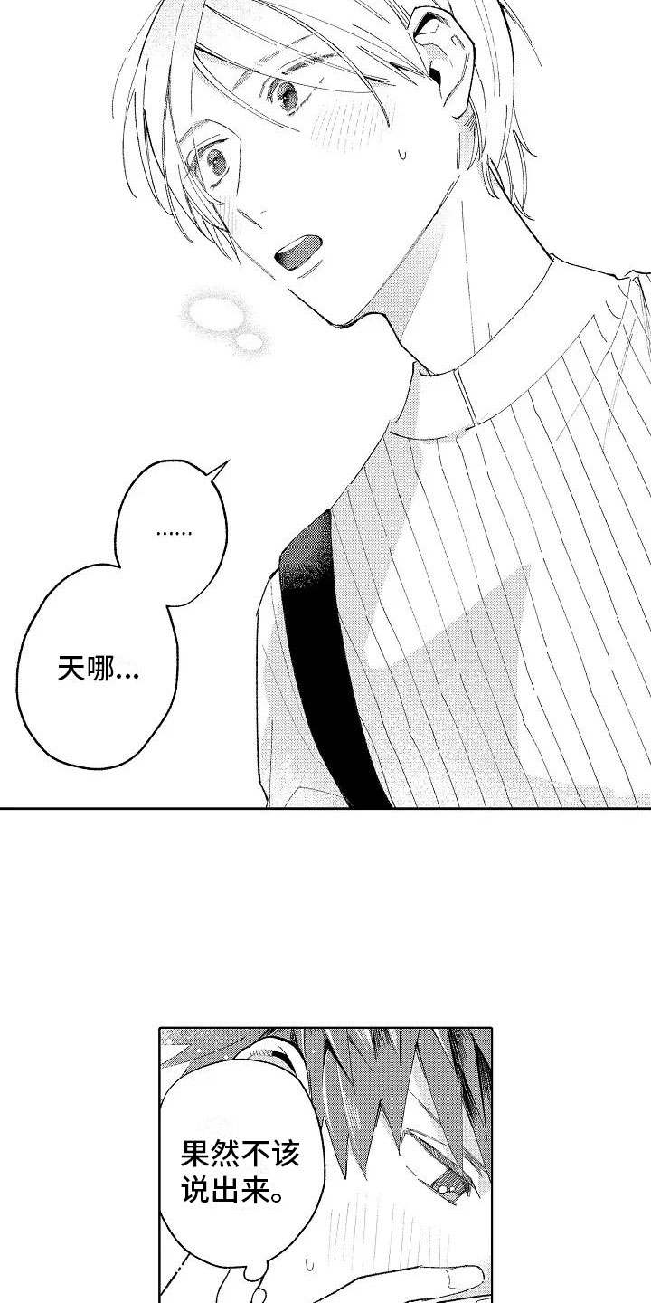 第13章：奇怪的感觉13